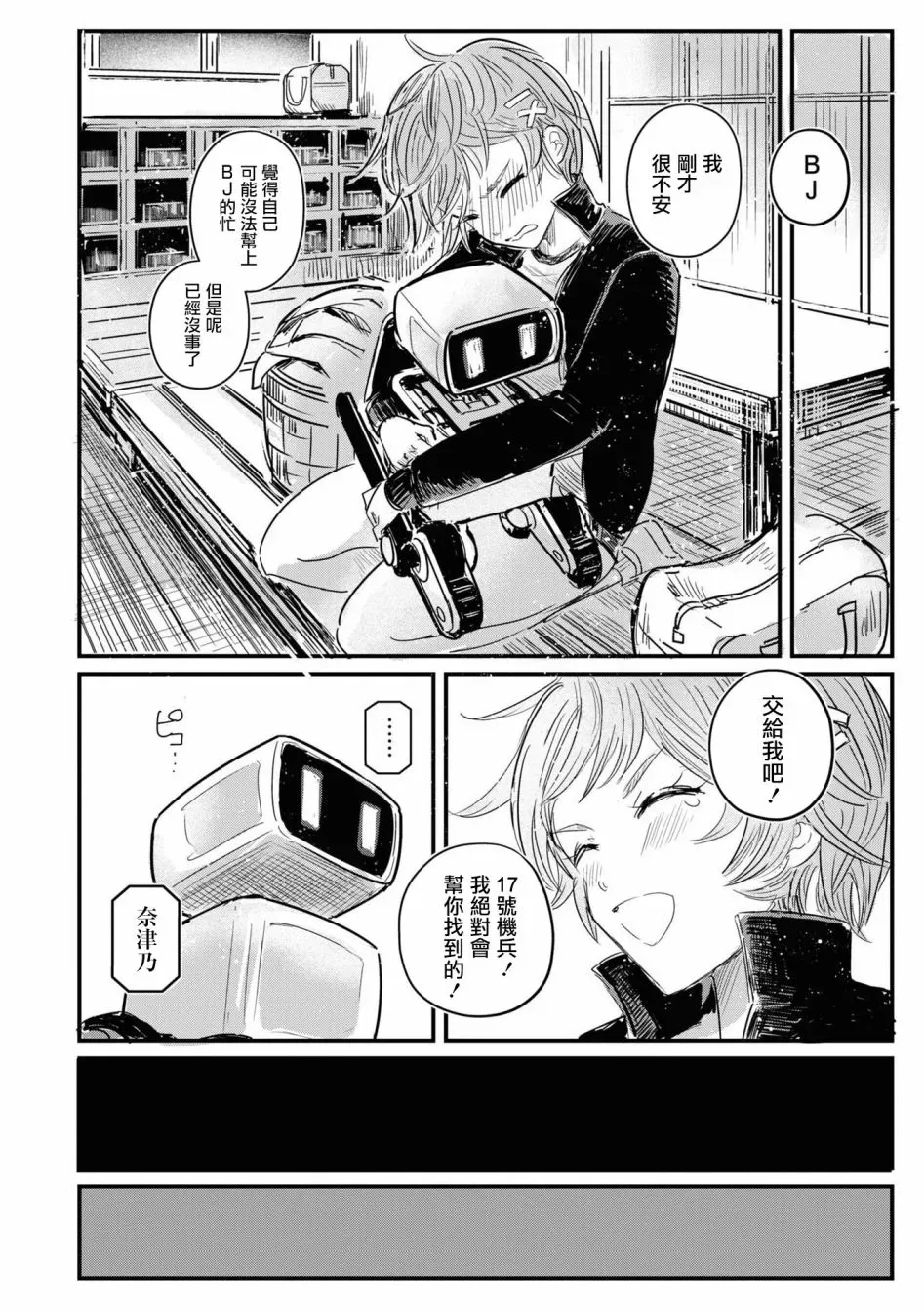 十三机兵防卫圈 官方短篇漫画集 第10话 第8页