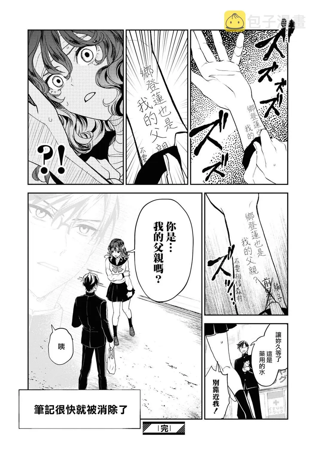 十三机兵防卫圈 官方短篇漫画集 第7话 第8页