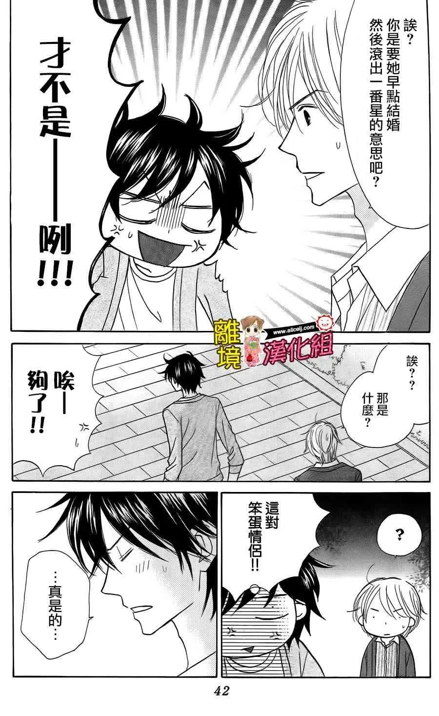 Good Morning Kiss 43话 第8页