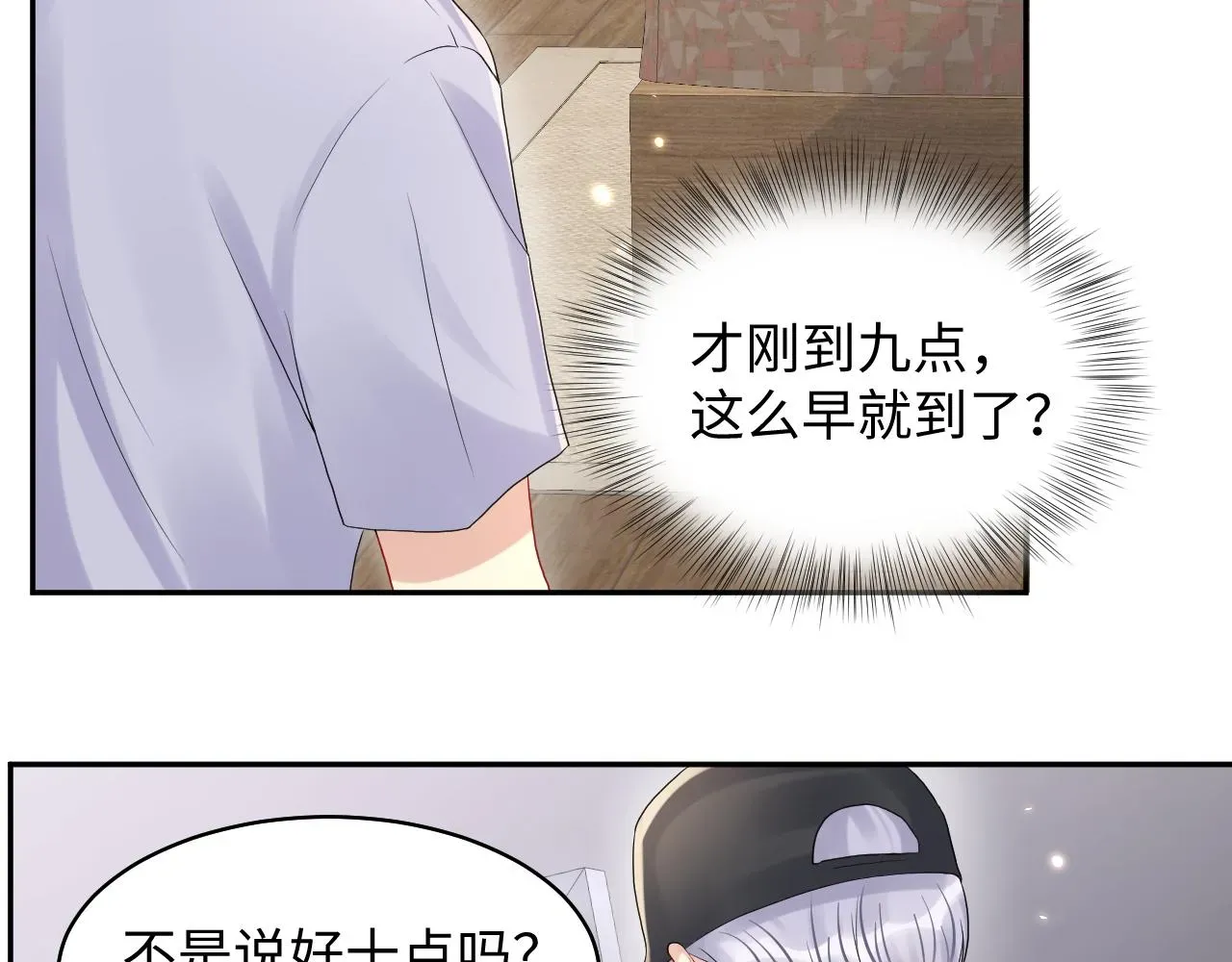 又被前男友盯上了 第68话 绑架？！ 第8页