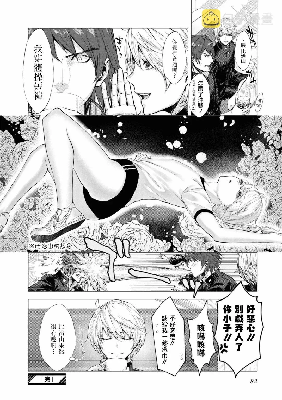 十三机兵防卫圈 官方短篇漫画集 第8话 第8页