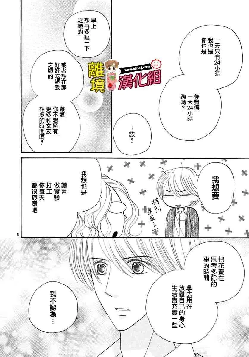 Good Morning Kiss 72话 第8页