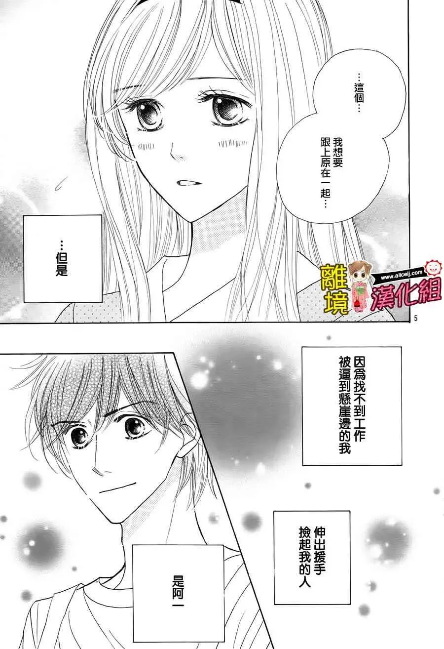 Good Morning Kiss 47话 第8页