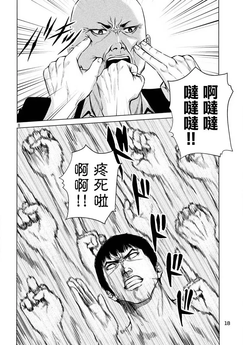 穴界风云 第01话 第8页