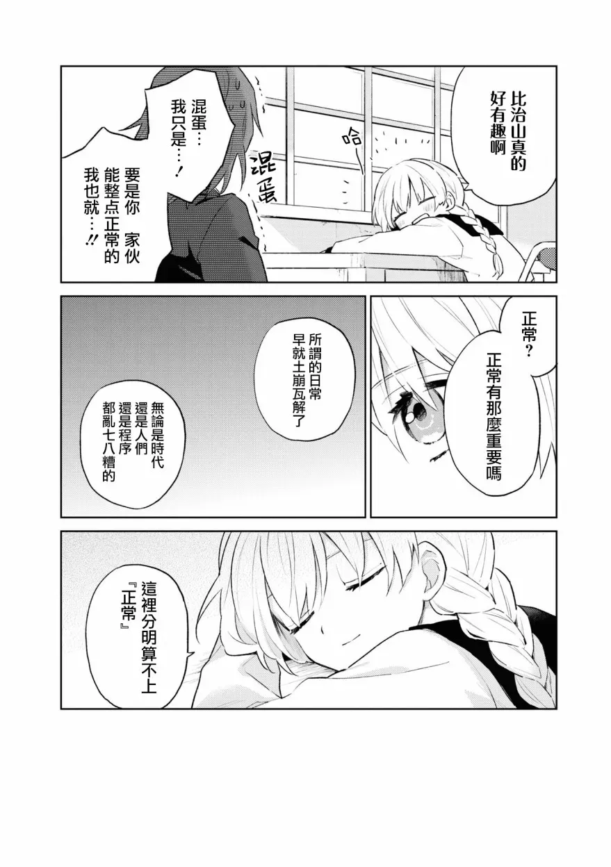 十三机兵防卫圈 官方短篇漫画集 第4话 第8页