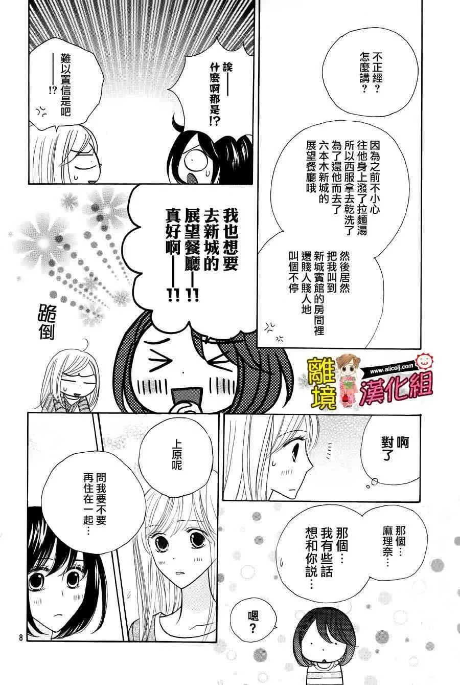 Good Morning Kiss 51话 第8页