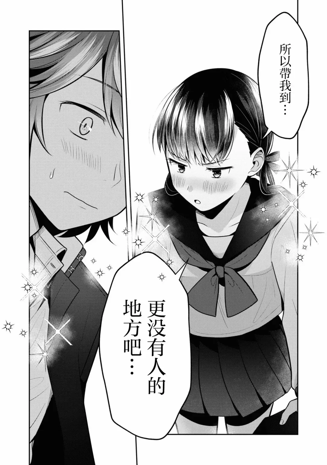 十三机兵防卫圈 官方短篇漫画集 第2话 第8页