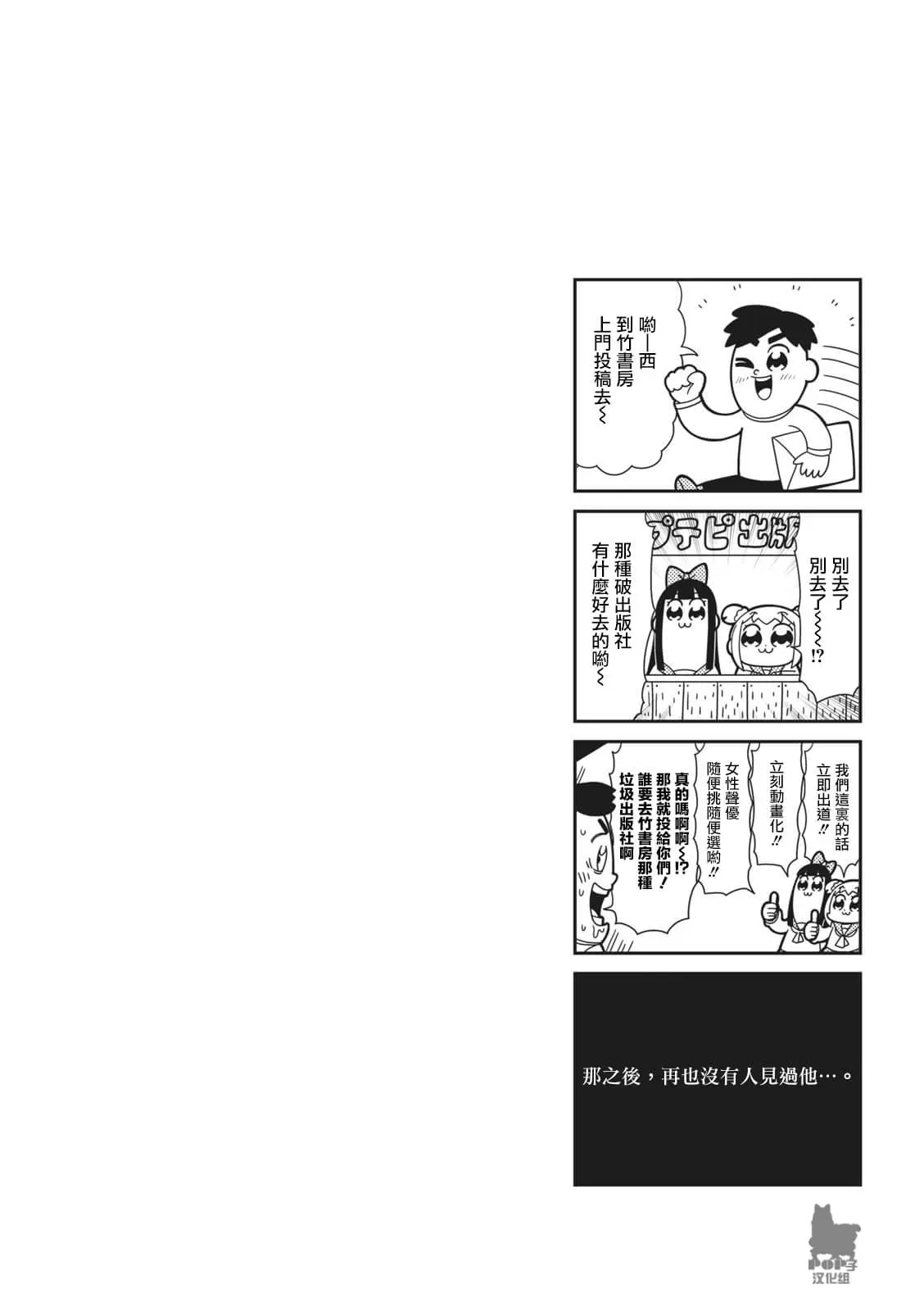 pop子和pipi美的日常 第31话 第8页