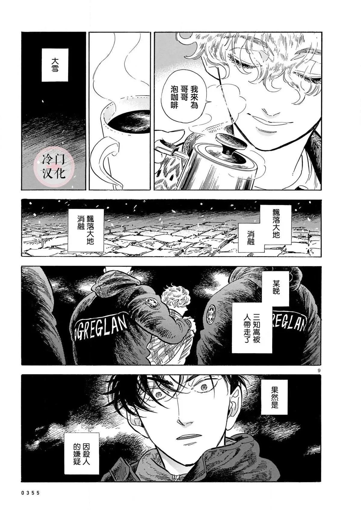 西北偏北，随云而去 第48話 第8页