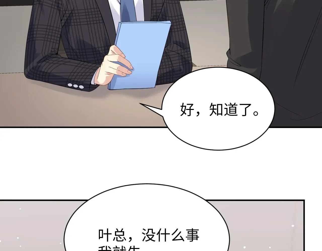 又被前男友盯上了 第25话 不听话的惩罚 第8页