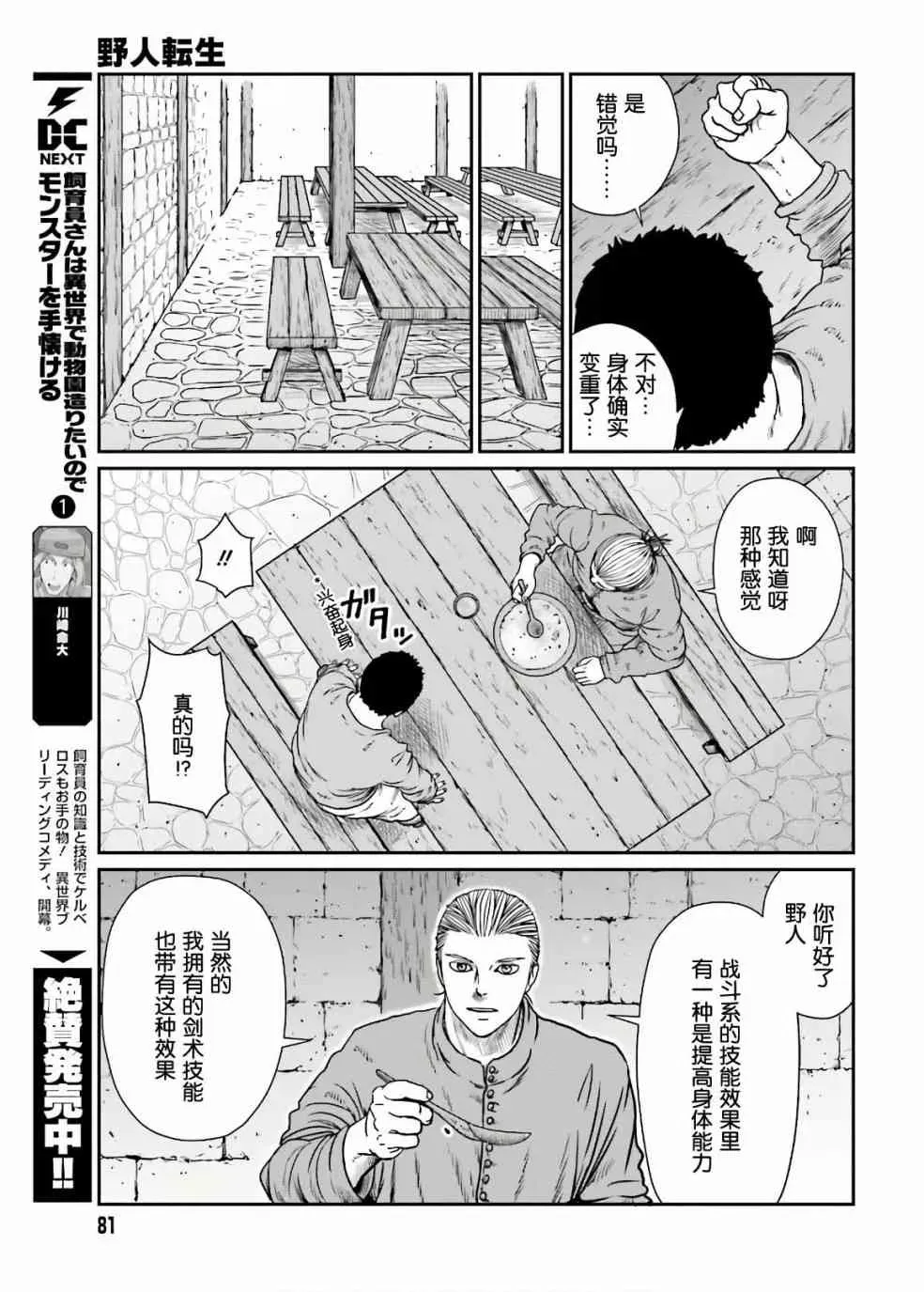 野人转生 13话 第8页