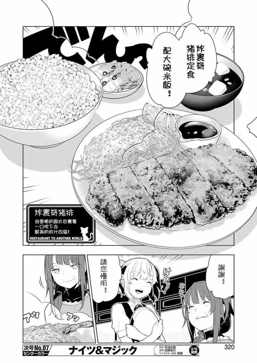 异世界食堂 第27话 第8页