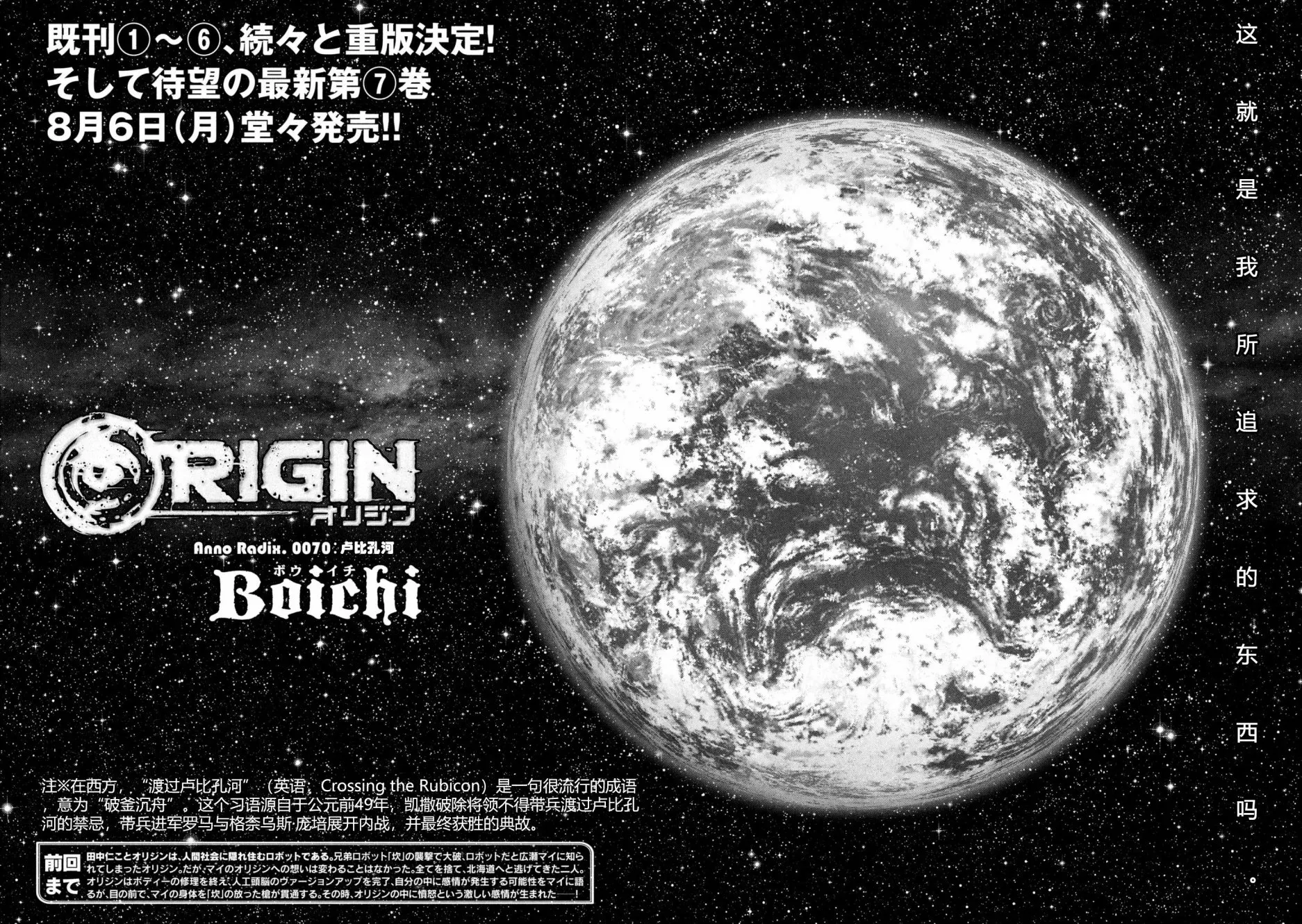 Origin-源型机 第70话 第8页