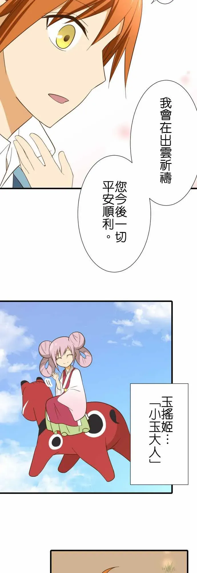 小木乃伊到我家 第235话 第8页