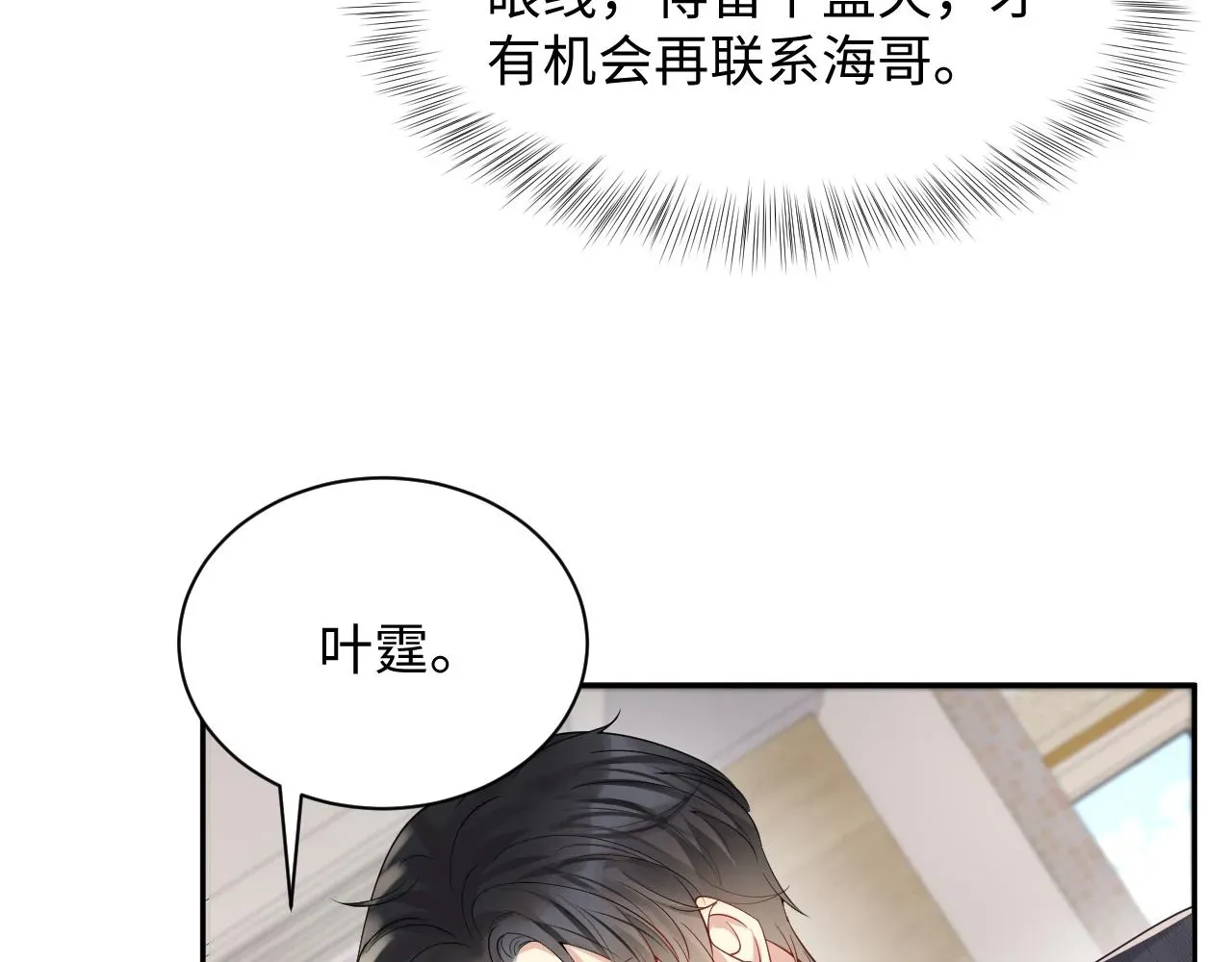 又被前男友盯上了 第39话 同床异梦 第8页