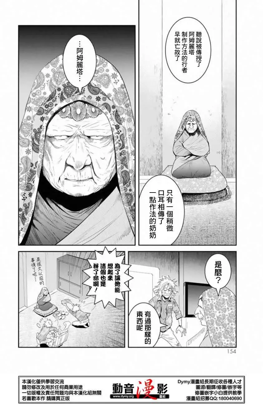 妖怪公寓的优雅日常 第40话 第8页