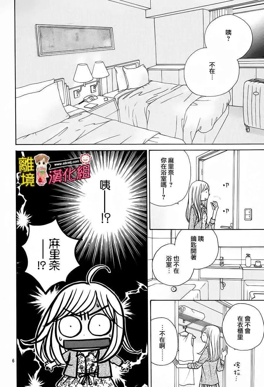 Good Morning Kiss 57话 第8页