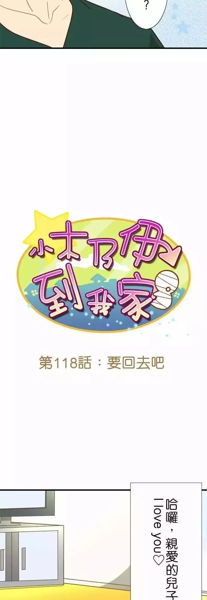 小木乃伊到我家 第118话 第8页