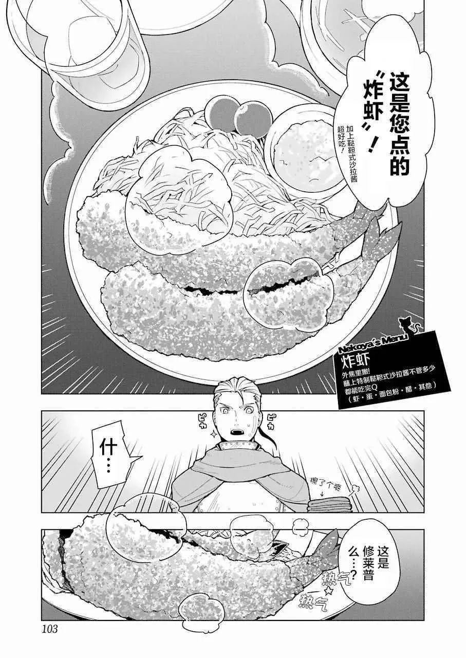 异世界食堂 第9话 第8页