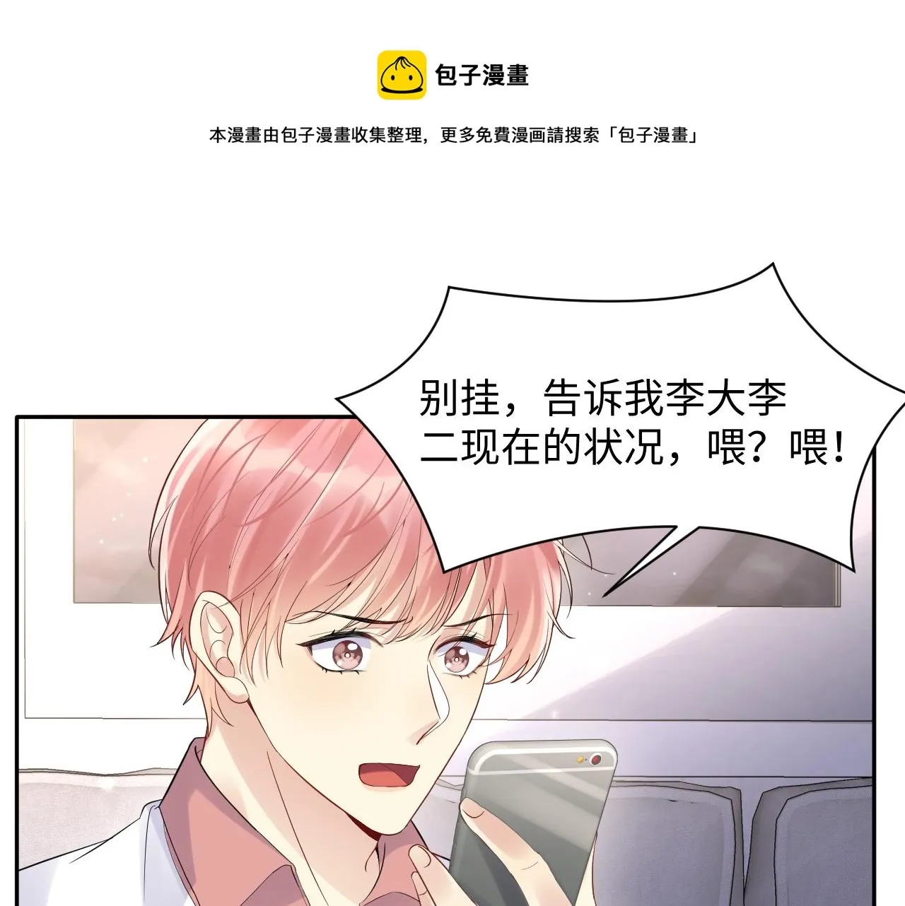 又被前男友盯上了 第65话 七年之痒 第81页