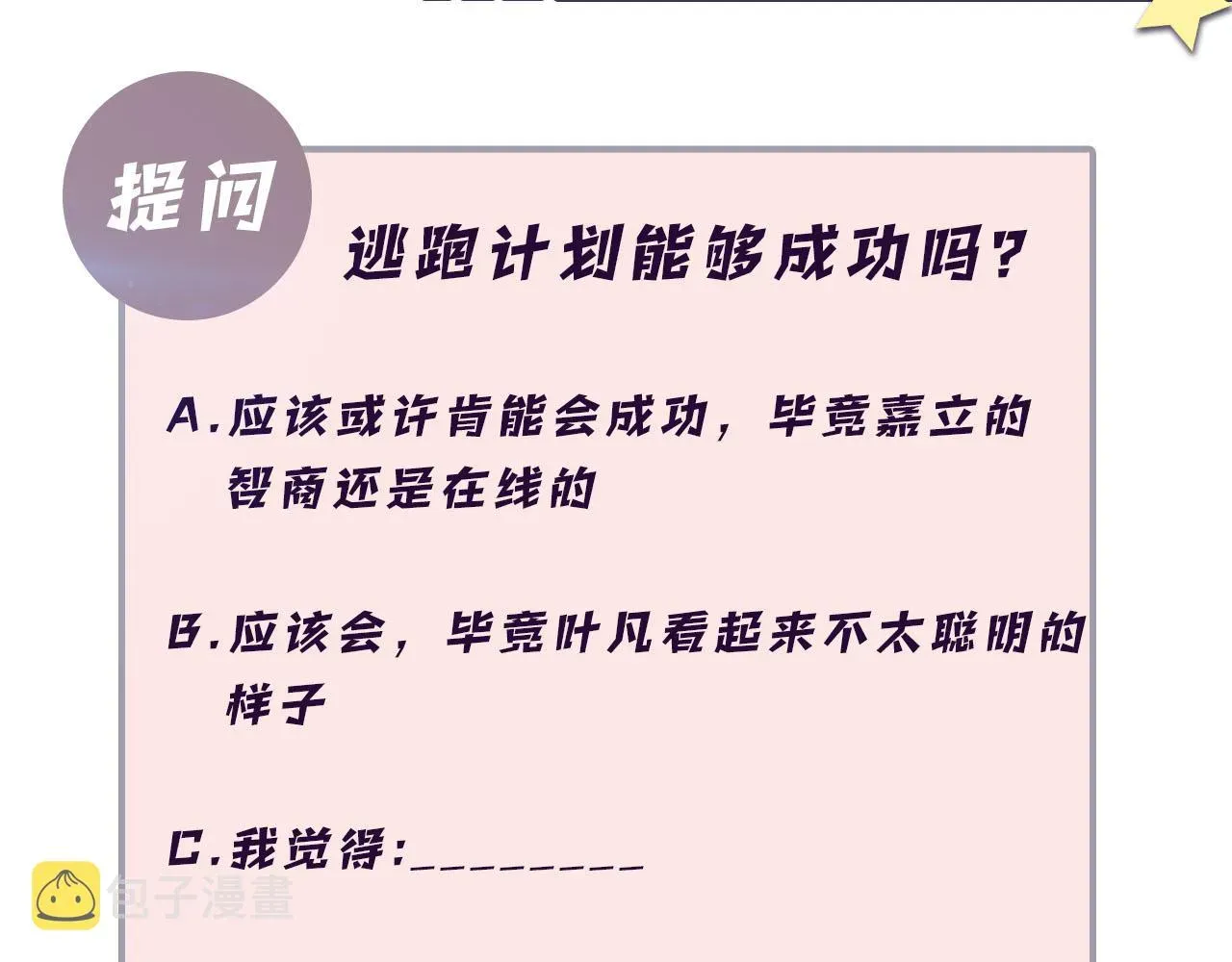 又被前男友盯上了 第76话 联手，逃出生天 第81页