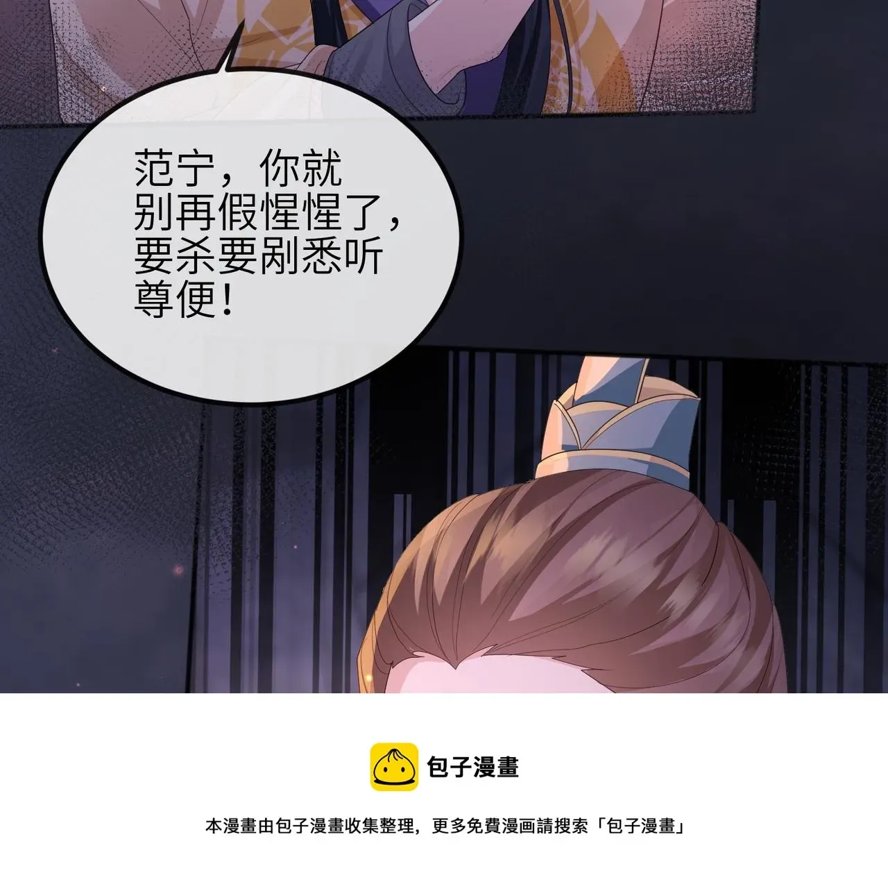 敌将为奴 第31话 敬酒不吃吃罚酒 第81页