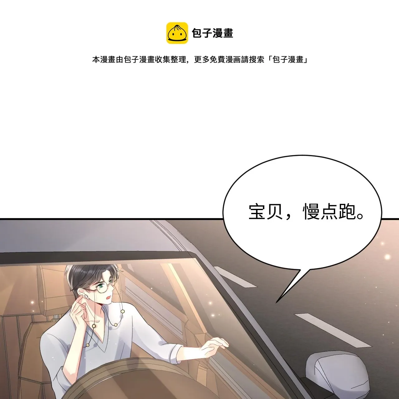 又被前男友盯上了 第56话 无法被替代的他 第81页