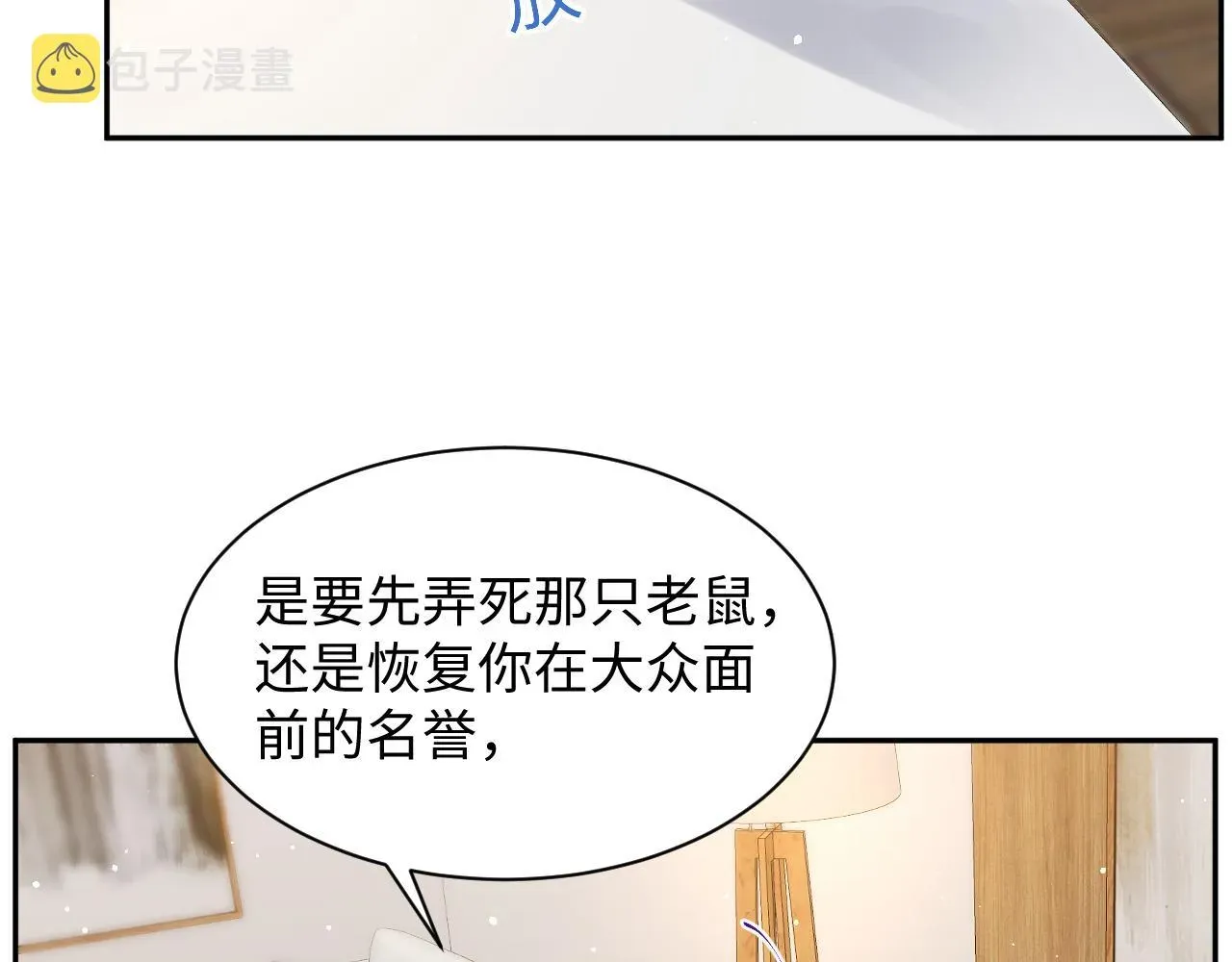 又被前男友盯上了 第34话 我的一切为你存在 第81页