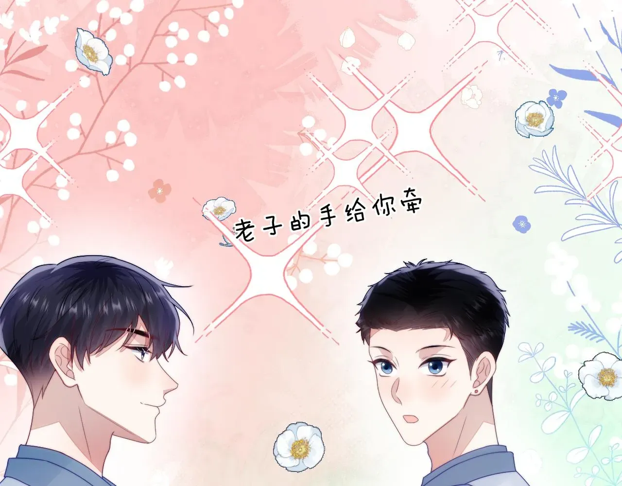 学霸的小野猫太撩人 第31话 小狗狗~ 第81页