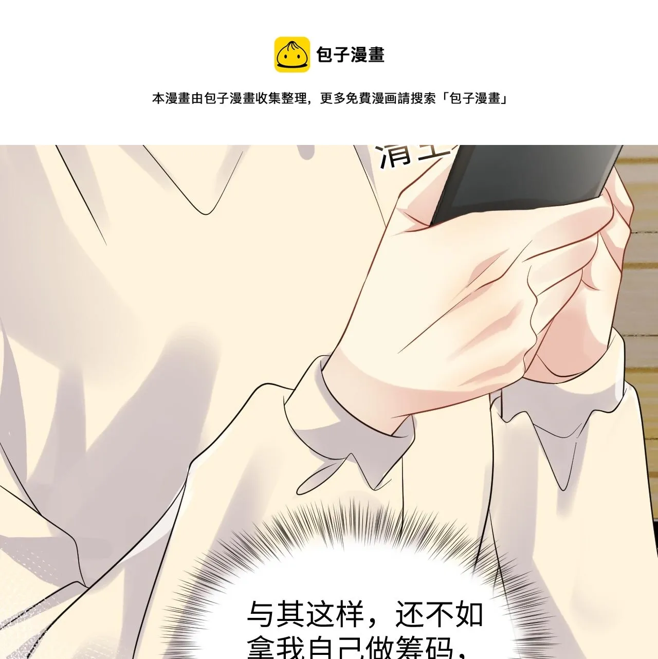 又被前男友盯上了 第51话 逼迫现身？ 第81页