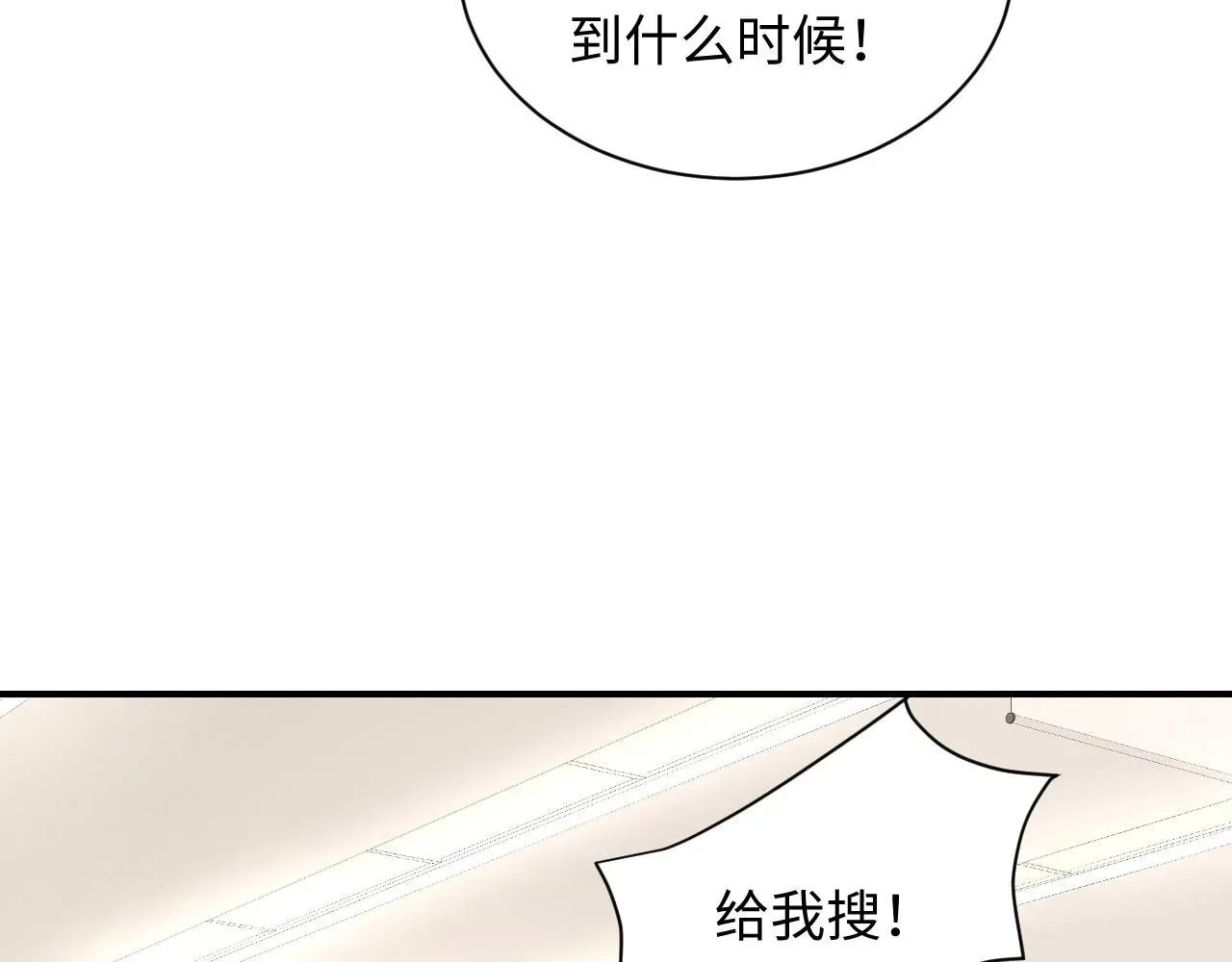 又被前男友盯上了 第47话 行踪暴露，嘉立危险！ 第81页