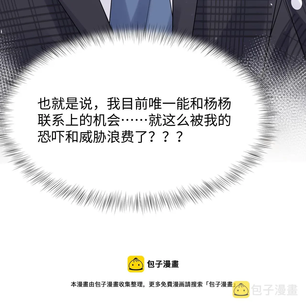 又被前男友盯上了 第52话 不和谐的谈判 第81页