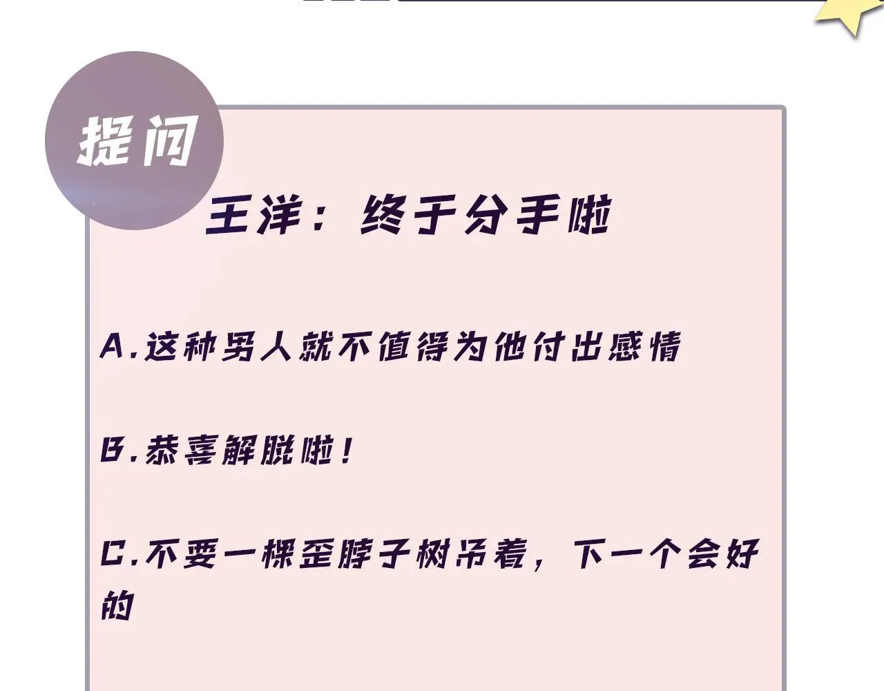 又被前男友盯上了 第83话 彻底了断 第82页