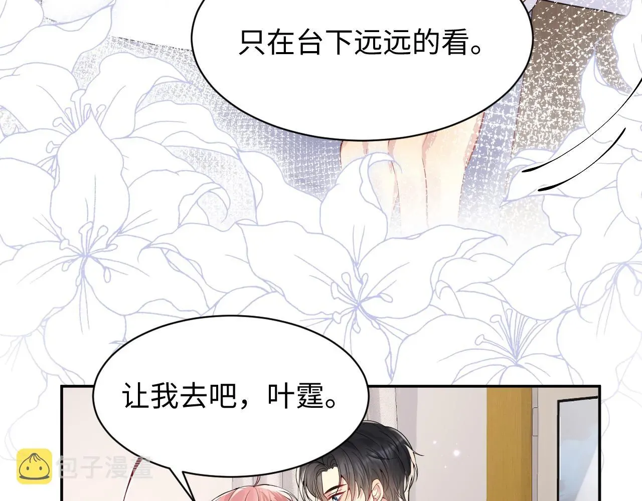 又被前男友盯上了 第45话  “奶茶”传书 第82页