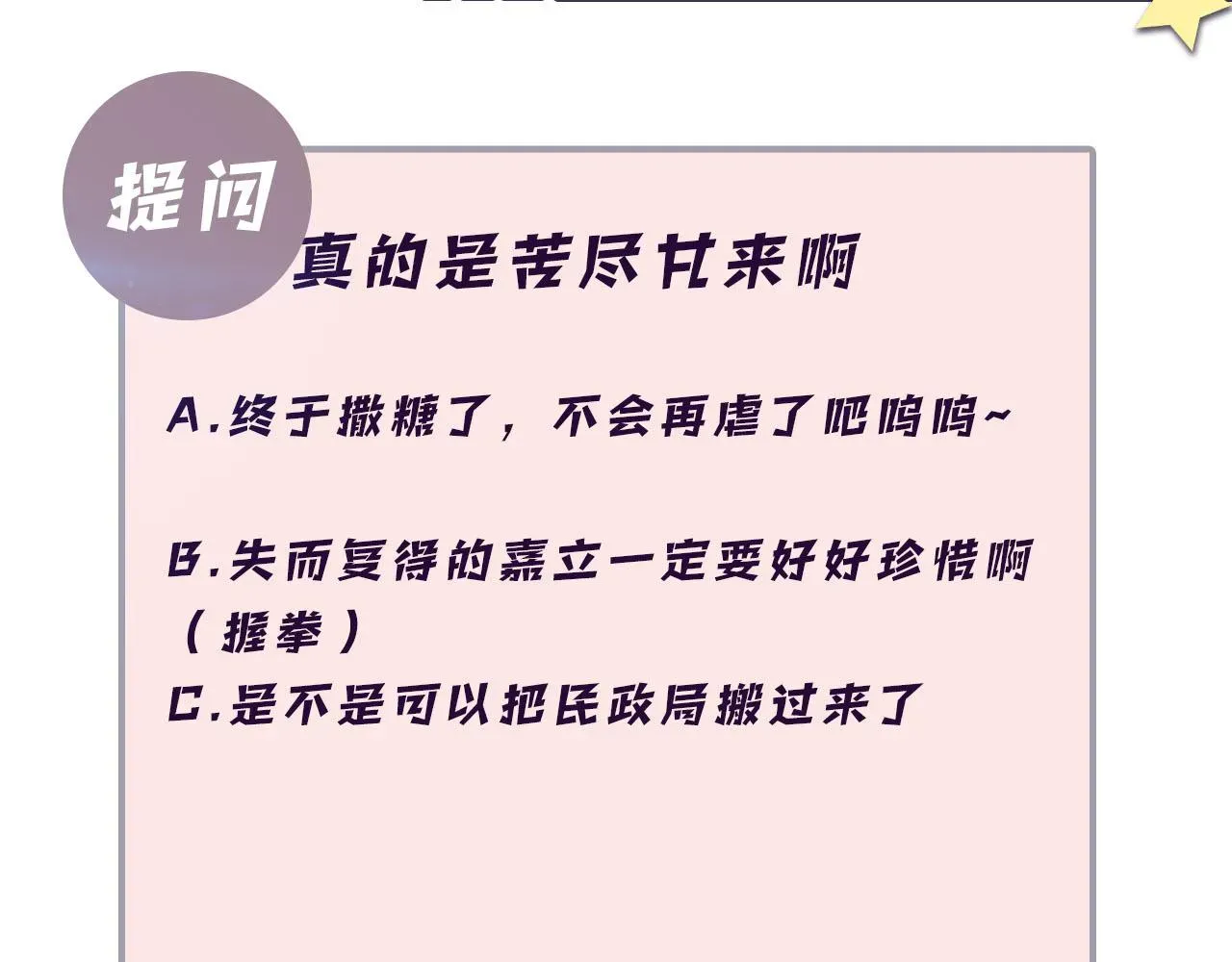 又被前男友盯上了 第78话 失而复得的喜悦 第83页