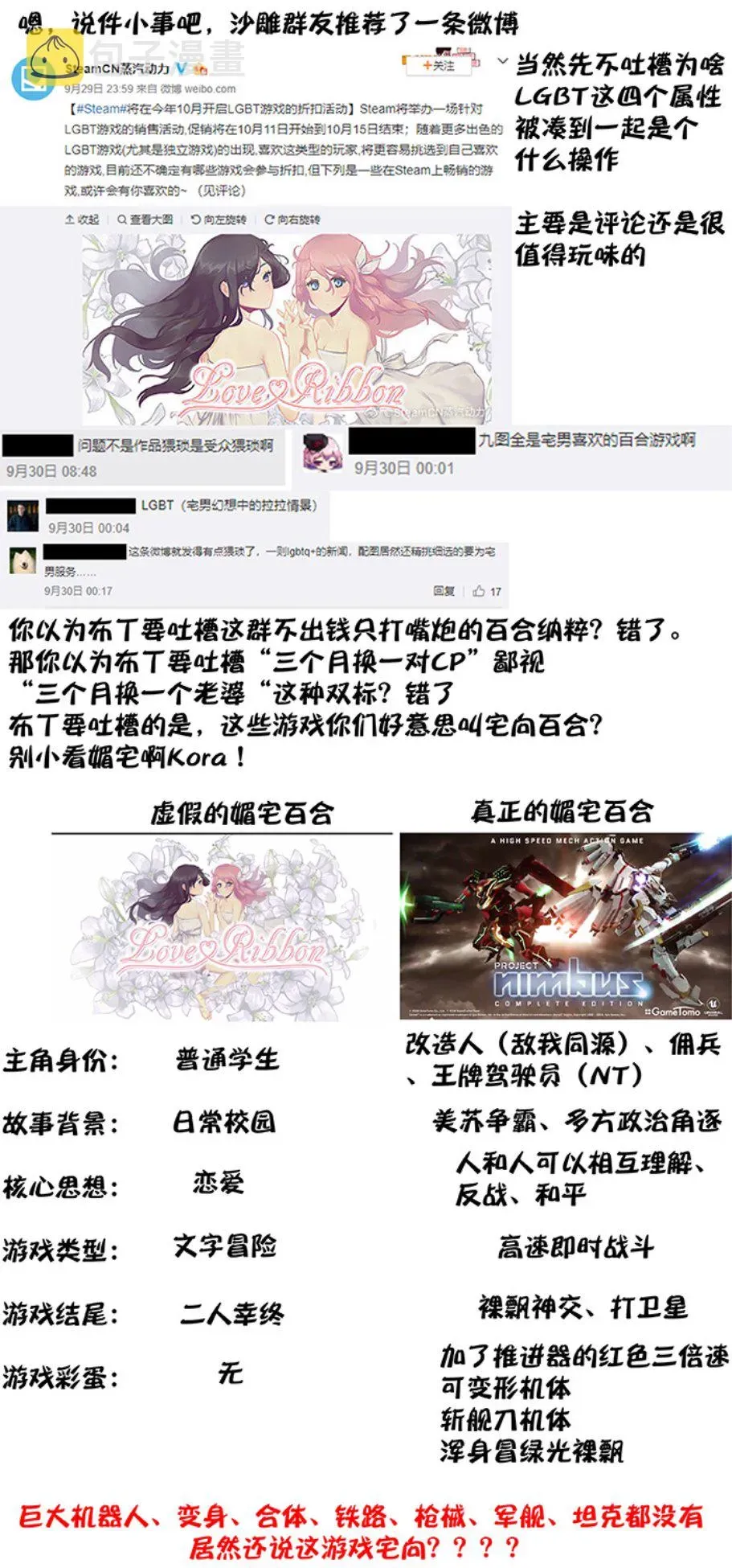 魔法少女特殊战明日香 汉化组分析+小感 第83页