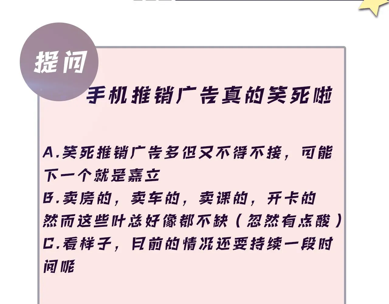 又被前男友盯上了 第54话 来自营销广告的折磨 第83页