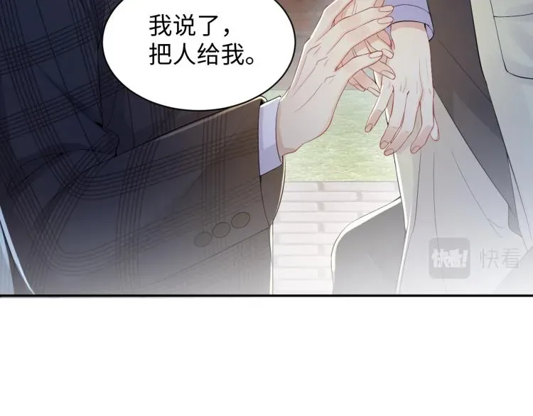 又被前男友盯上了 第4话 能抱你的只有我 第84页