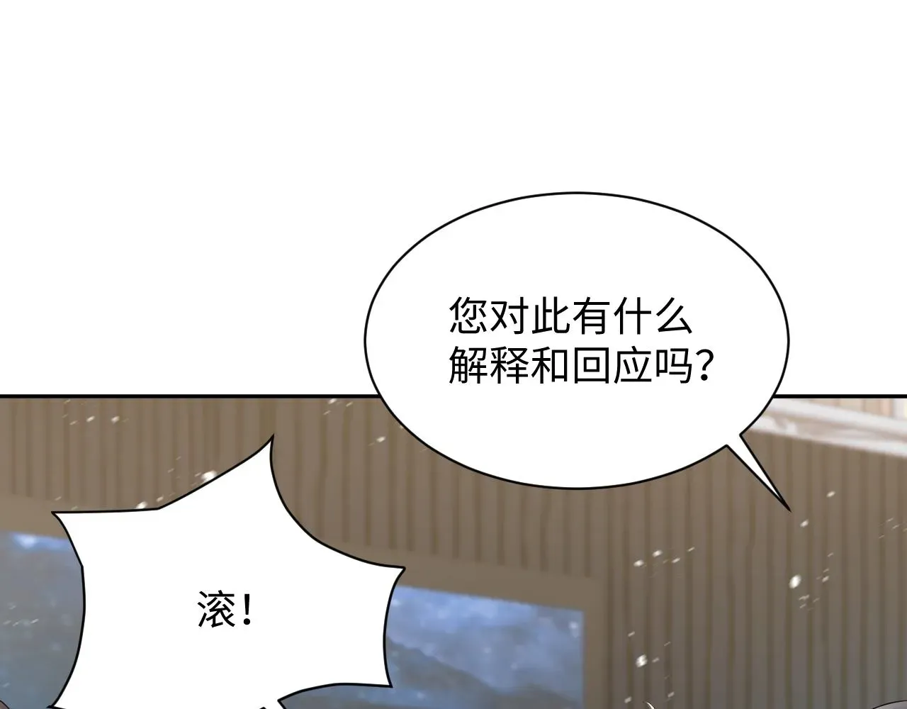 又被前男友盯上了 第35话 好戏登场 第85页