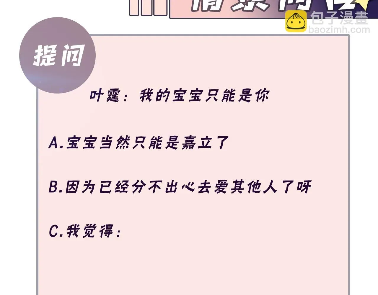 又被前男友盯上了 第139话 宝贝只要你一个就够了 第85页