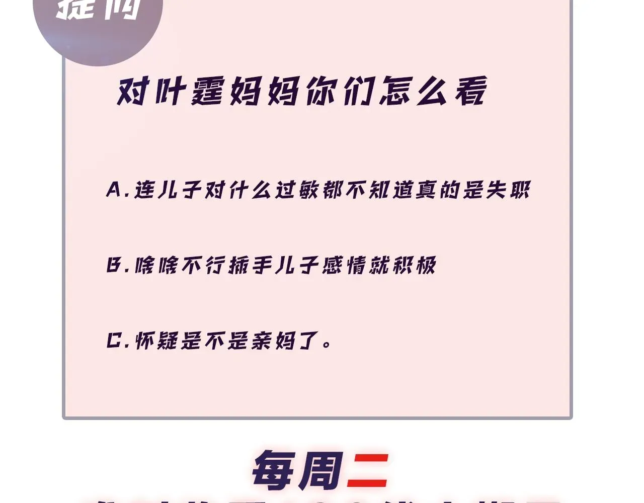 又被前男友盯上了 第107话 挪窝 第86页