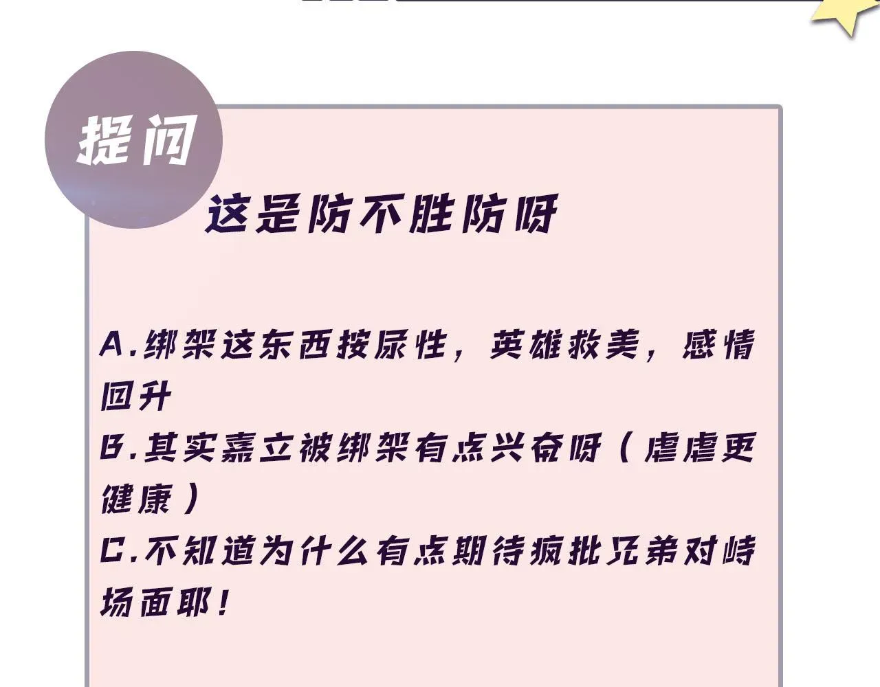 又被前男友盯上了 第68话 绑架？！ 第86页