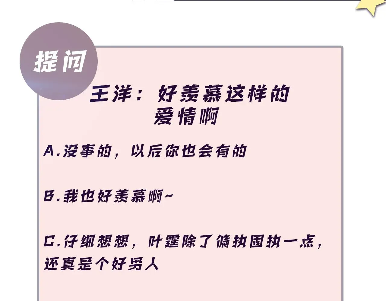 又被前男友盯上了 第73话  真正的相爱 第86页