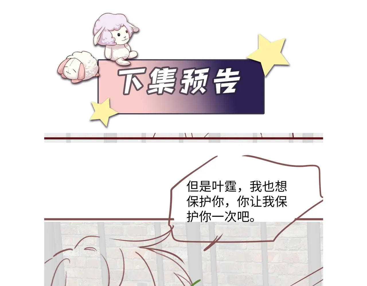 又被前男友盯上了 第74话 险中生智 第86页