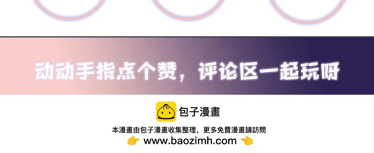 又被前男友盯上了 第139话 宝贝只要你一个就够了 第87页