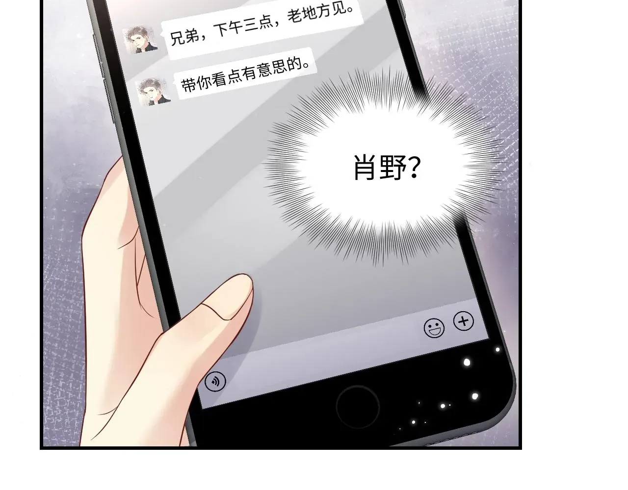 又被前男友盯上了 第55话 你还喜欢我吗？ 第87页