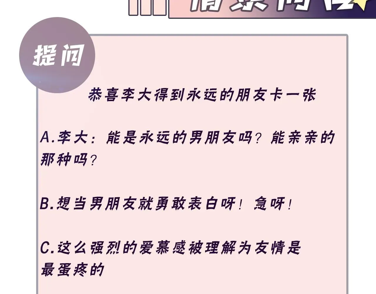 又被前男友盯上了 第123话 我的糖全给你 第87页