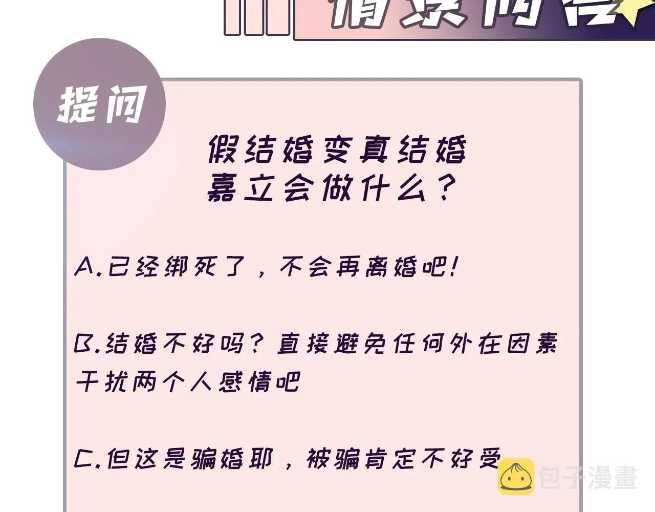 又被前男友盯上了 第93话骗婚暴露了？ 第88页