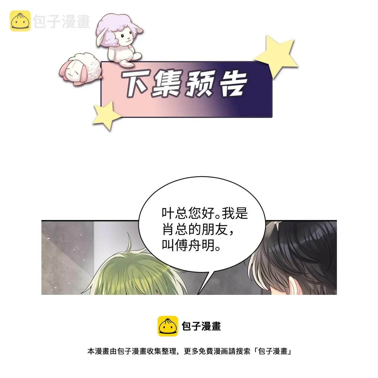 又被前男友盯上了 第55话 你还喜欢我吗？ 第89页