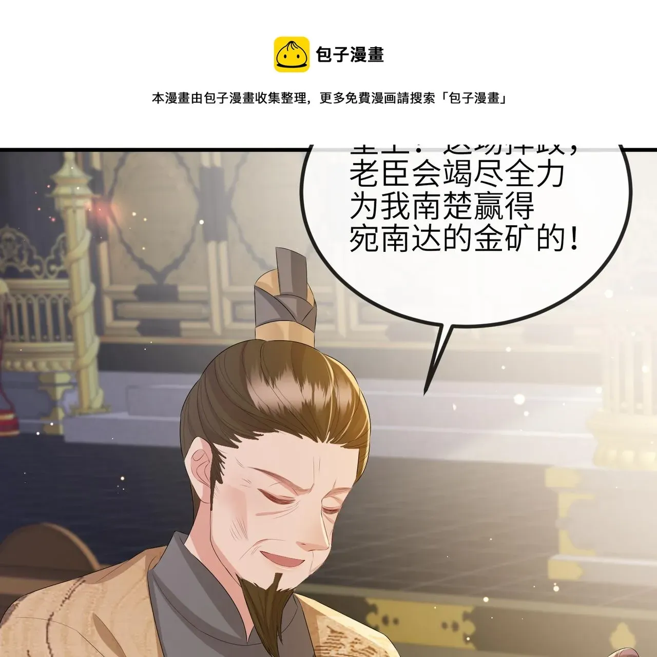 敌将为奴 第34话 请赐美人 第89页